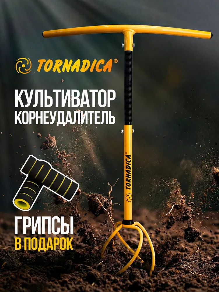 Торнадика Культиватор ручной
